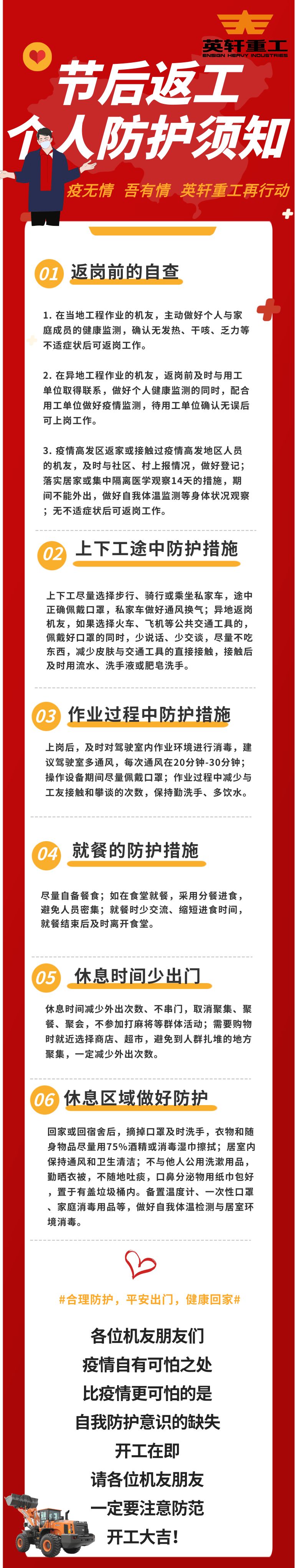 Yingxuan epidemic prevention action again! Workers after the festival to pay attention to these points!