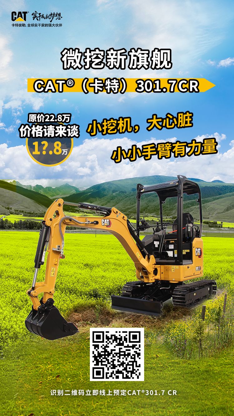 CAT® (carter) 301.7 CR warm spring start great promotion, online booking multiple benefits!