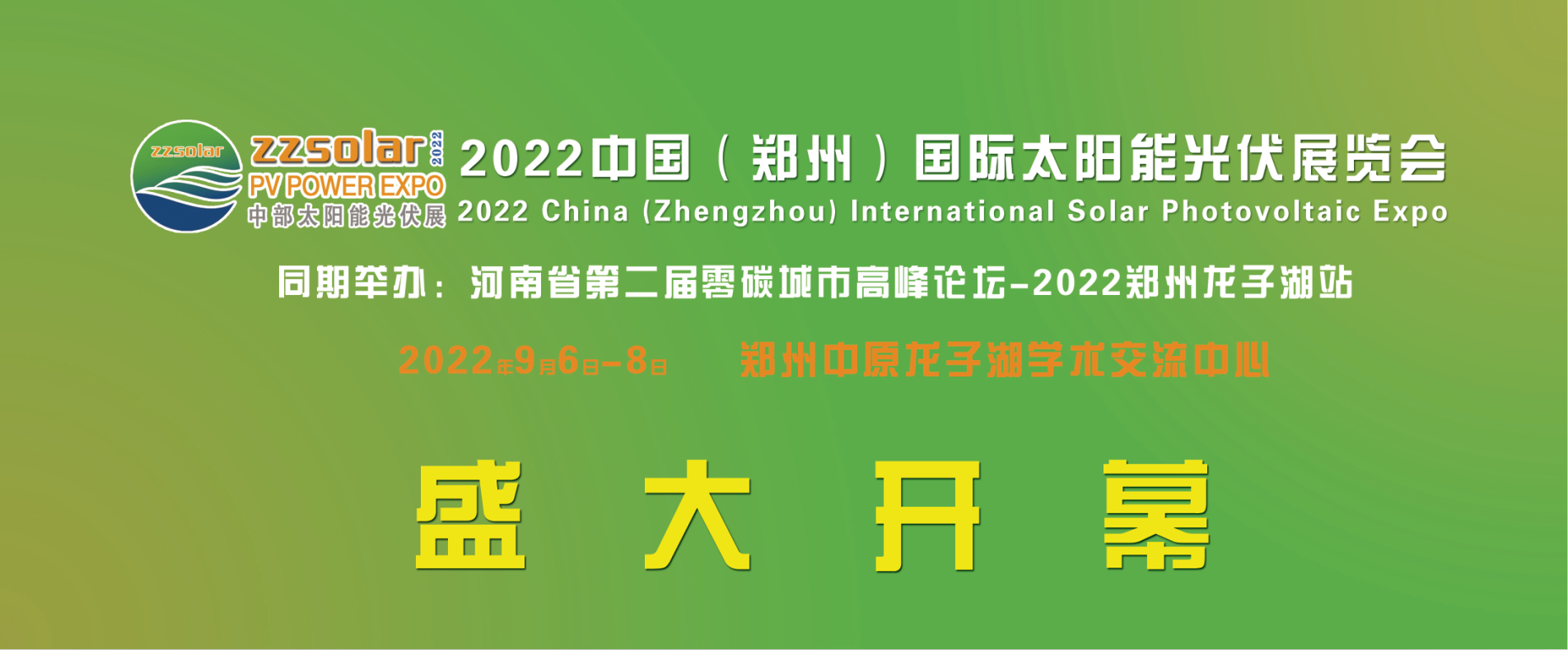 The 2022 Solar Photovoltaic Exhibition of Six Provinces in Central China will be grandly opened on September 6-8 at the Zhongyuan Longzihu Academic Exchange Center in Zhengzhou, Henan Province.