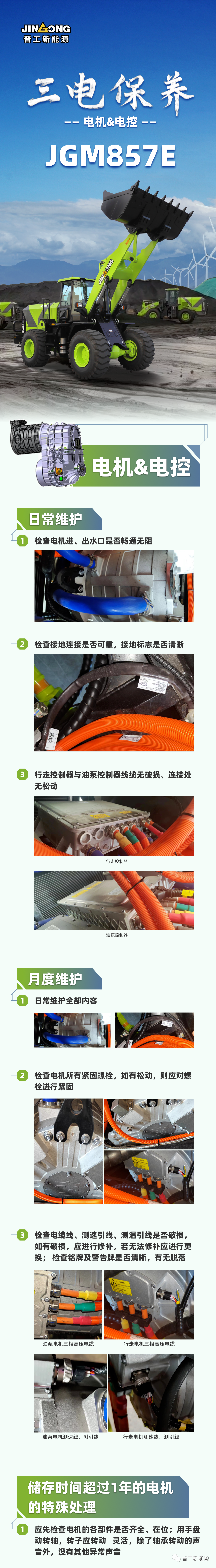 Jingong New Energy | Electric Loader Three Electric Maintenance Secret Book-Motor, Electric Control Chapter