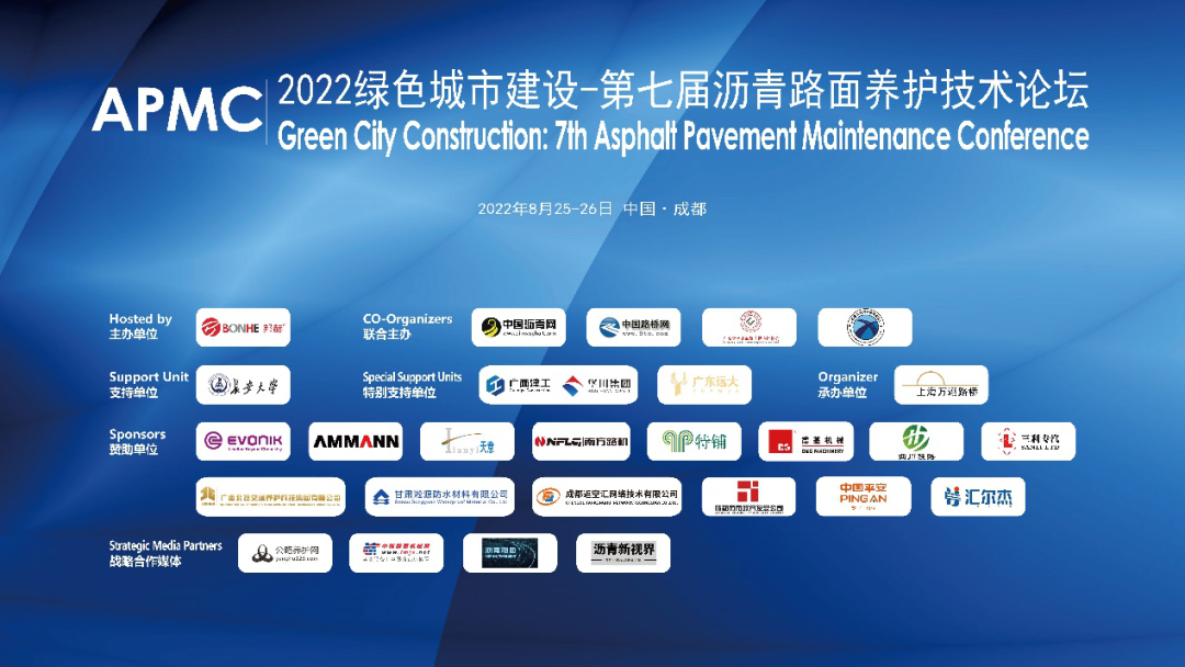 2022 Green City Construction-The 7th Asphalt Pavement Maintenance Technology Forum has come to a successful conclusion!