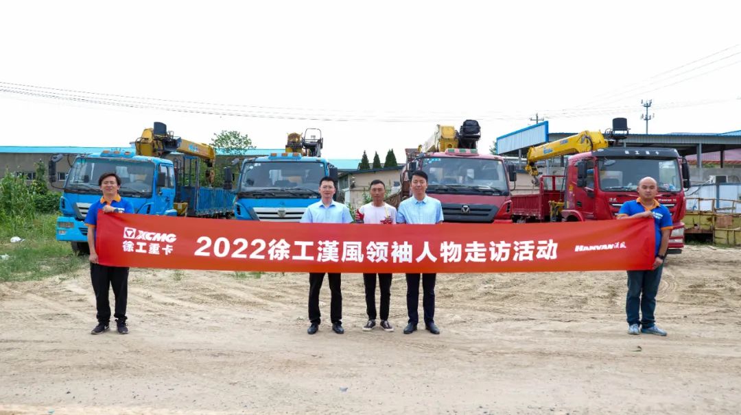 40 XCMG truck-mounted cranes! Visit Zhao Hongyin, the leader of Hanfeng!