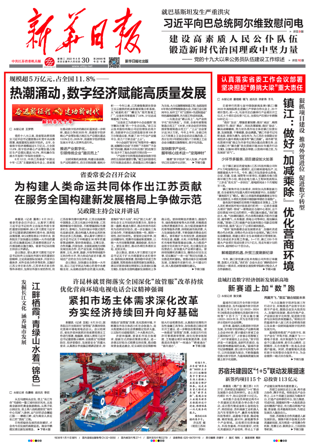 Xinhua Daily Front Page | Xugong Hanyun Leads Traditional Enterprises to "Step on the Cloud"