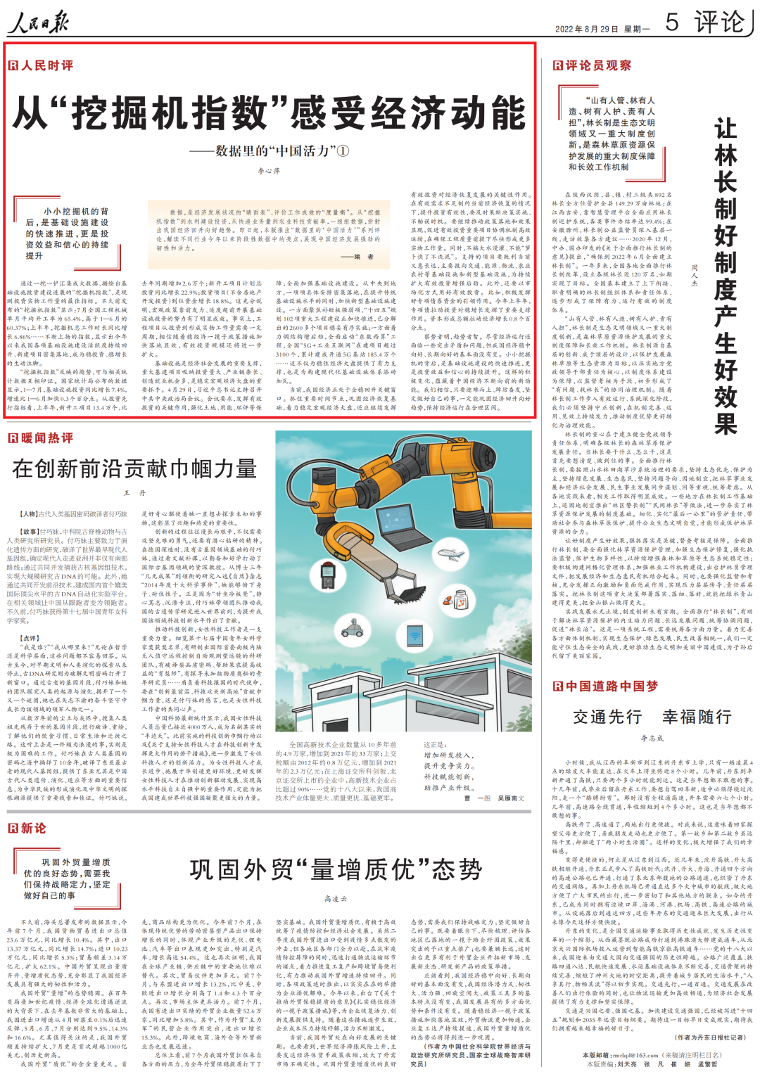 Sany Heavy Industry: People's Daily Commentary! Feel the Economic Momentum from the "Excavator Index"