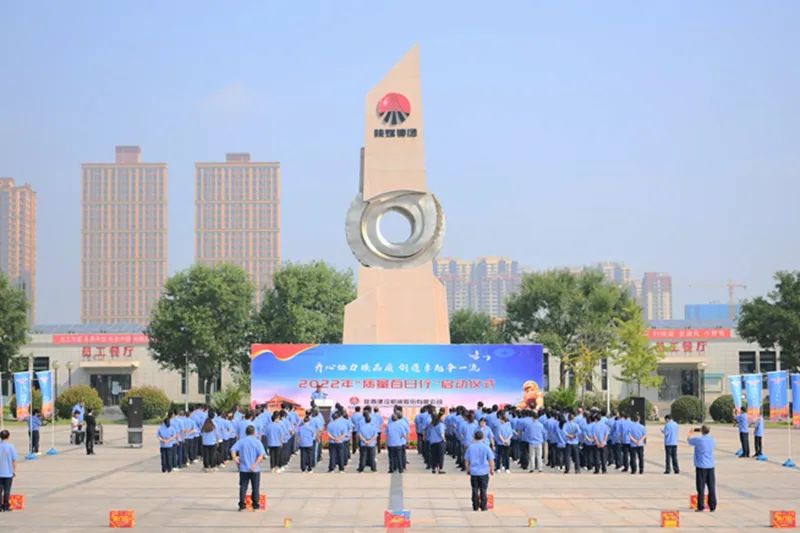 Shaanxi Construction Machinery Co., Ltd. held the launching ceremony of "Quality Hundred Days"