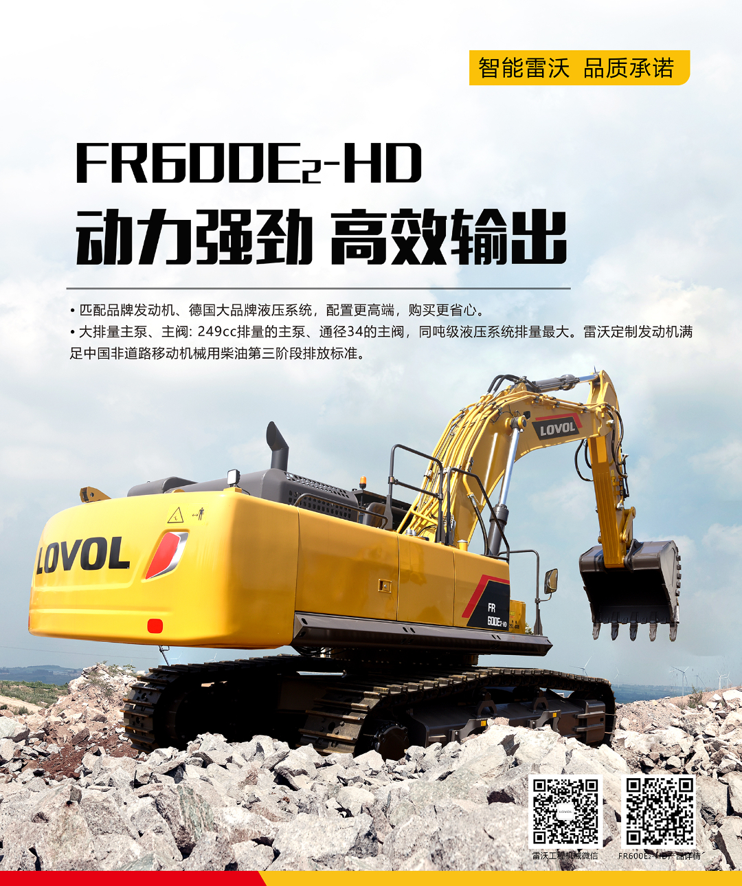 Lovol: FR600E2-HD: New benchmark of fuel saving for excavators!