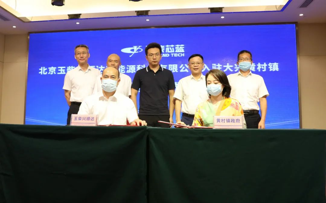 Beijing Yuchai Xingshunda Fuel Cell Project officially settled in Daxing International Hydrogen Energy Demonstration Zone