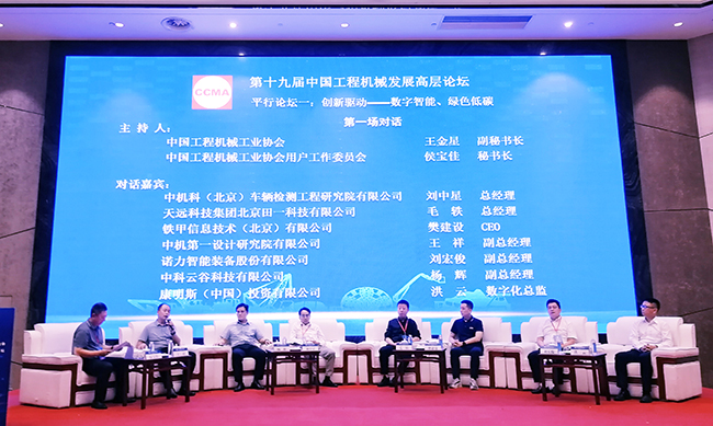 Record of the First Guest Dialogue of the Parallel Forum on "Innovation-Driven Digital Intelligence, Green and Low Carbon"