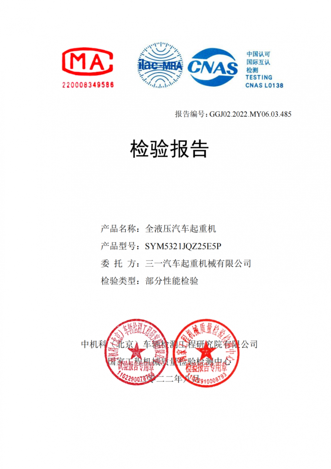 Sany Heavy Industry: Another Award! These two products have passed the national authoritative inspection!