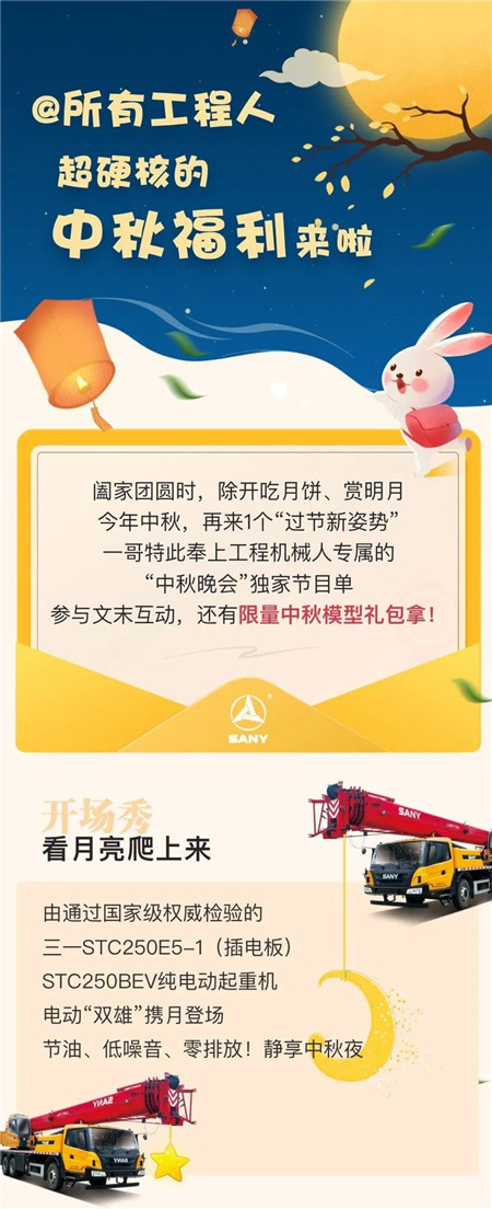 Quick stamp! Grab the Mid-Autumn Festival exclusive benefits of construction machinery workers