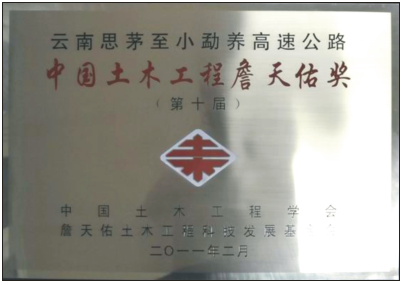 Sixiao Expressway, constructed by Zhongda anti-segregation paver with large width and thickness, won the highest award for expressway construction, Zhan Tianyou Award for Civil Engineering in China.