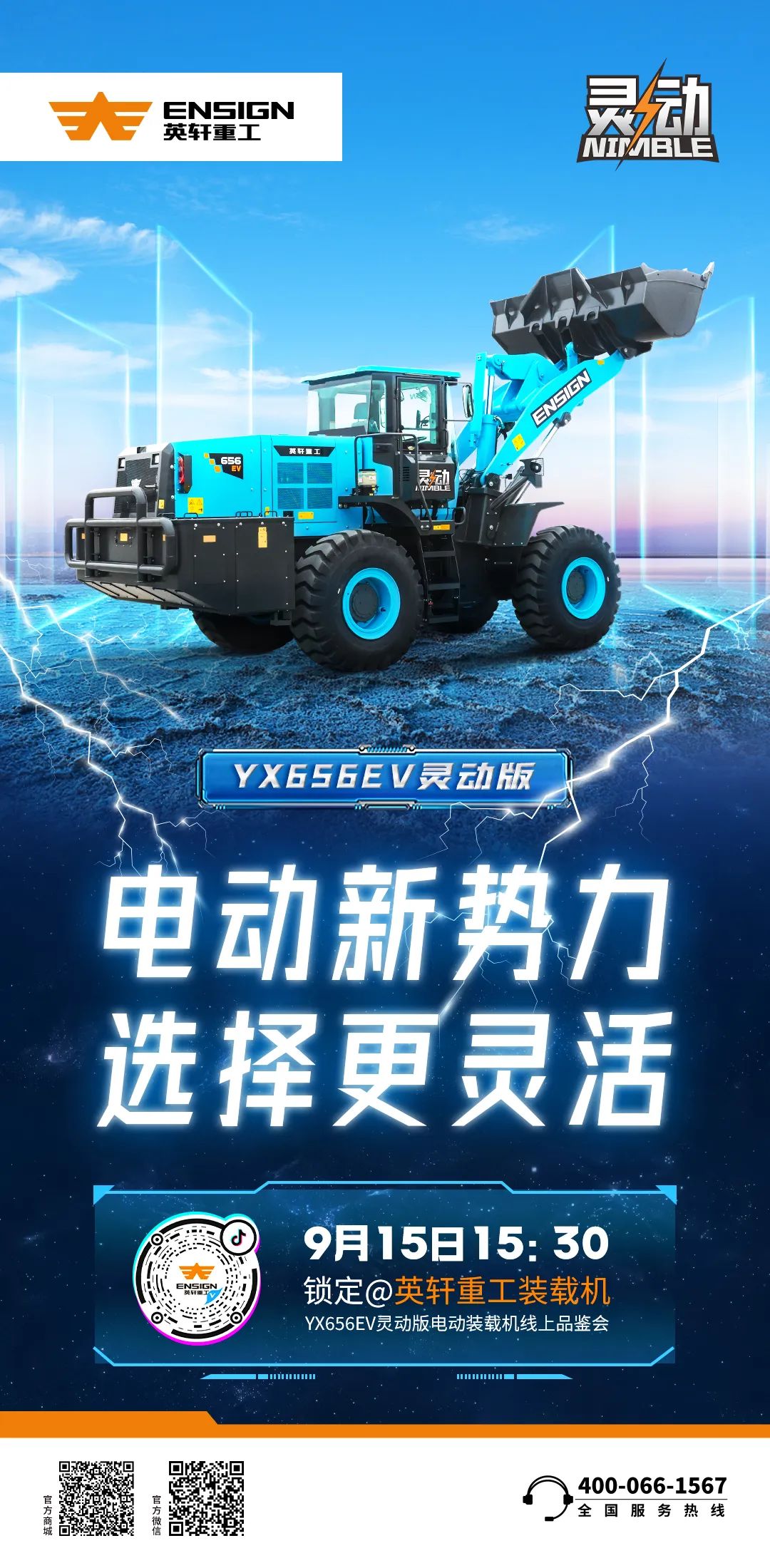 Yingxuan Heavy Industries Co., Ltd.: Electric New Forces Choose More Flexibly | YX656EV Smart Edition Denso Online Tasting, Come to the Live Broadcast Room