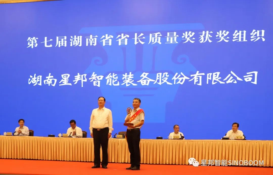 Hard-core strength: Xingbang Intelligence won the 7th Hunan Provincial Governor's Quality Award