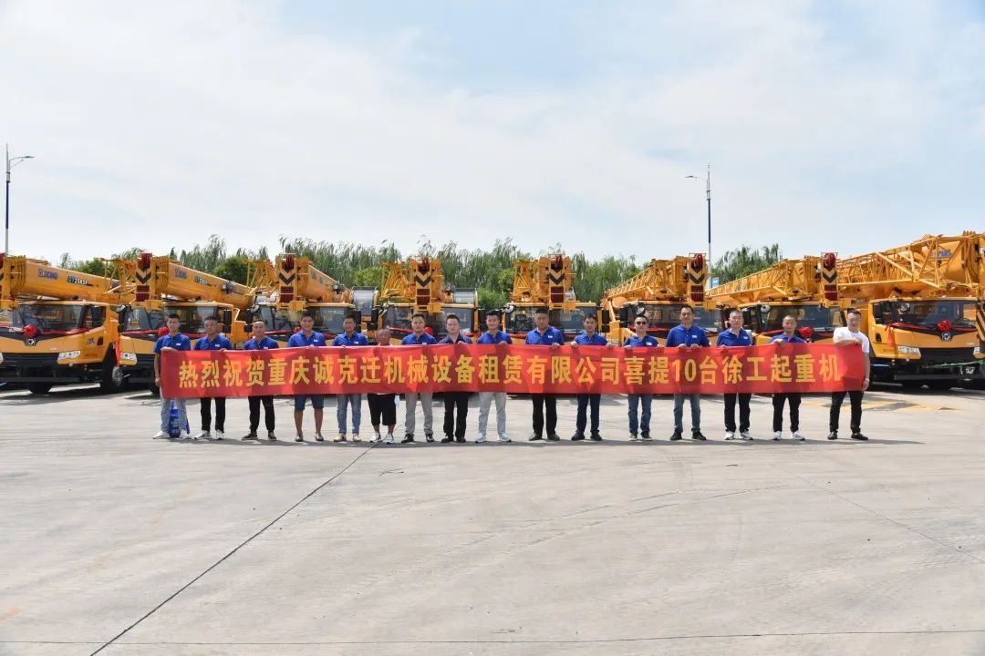 XCMG: Batch purchase of 10 cranes! The Rise of New Hoisting Forces in the Z Era