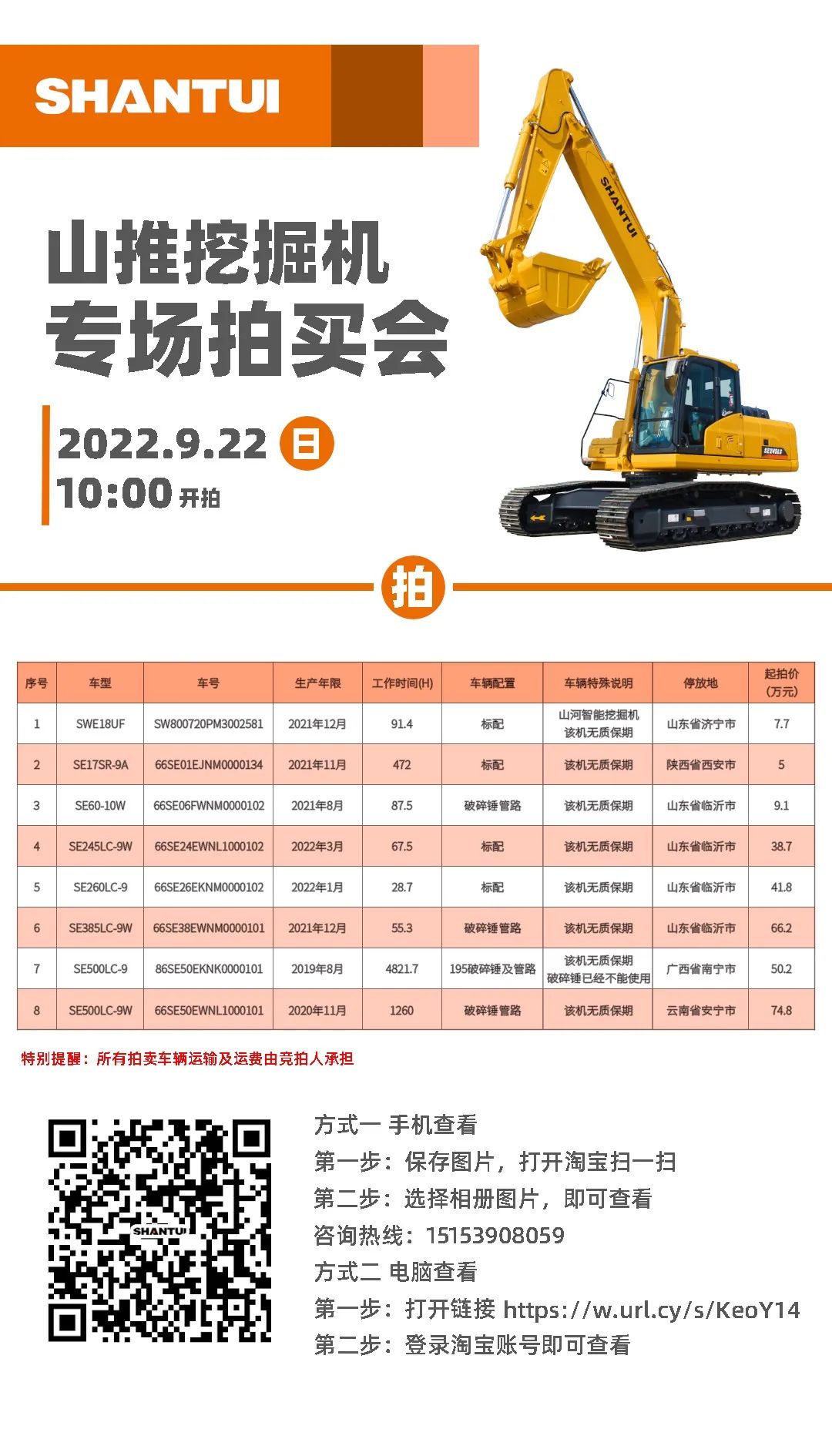 [Bidding Hot Attack] Shantui High-quality Second-hand Excavator Starts Shooting on Time at 10:00 on September 22!