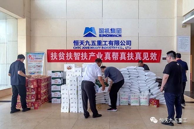 Walk with love | Hengtian 95 distributes poverty alleviation by consuming products and services from poor areas materials to employees