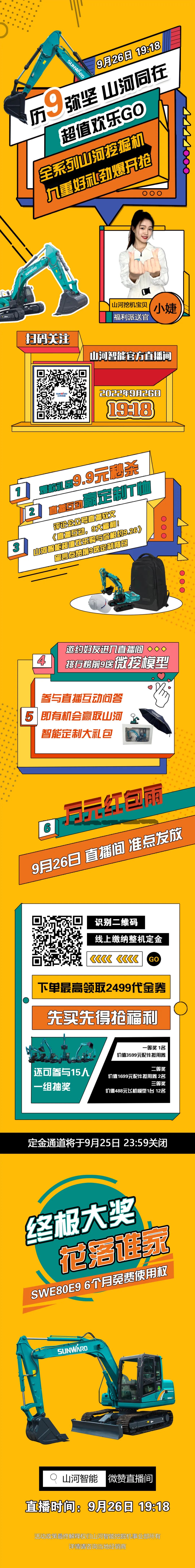 Nine-fold good gift, strong burst snatch! 9.26 Sunward Smart Super Value Happy Shopping Live Broadcast Room Waiting for You