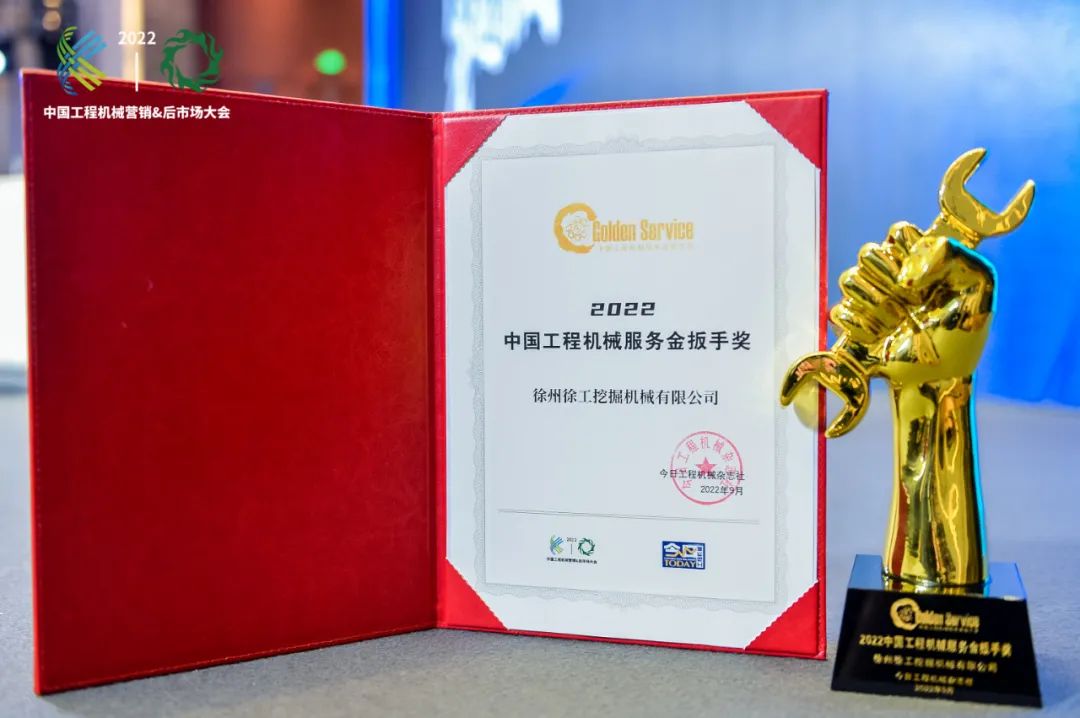 XCMG: Empower Customers, Upgrade Services, Decode the Secret Behind the "Golden Wrench Award"!