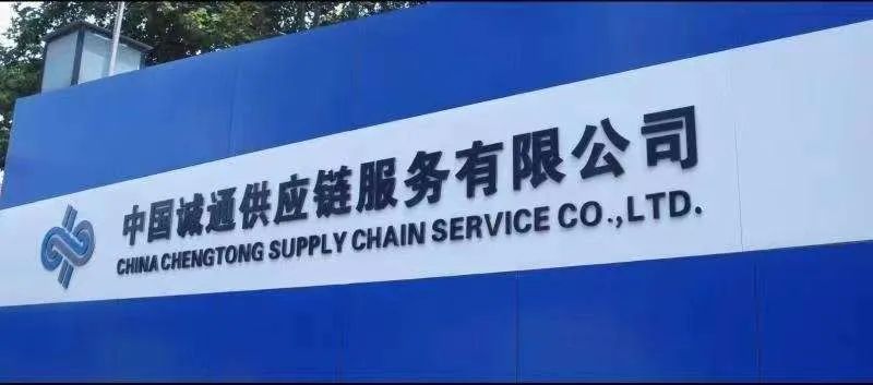 Green Logistics Intelligent Handling — — China Chengtong Supply Chain Service Co., Ltd. and BYD Forklift