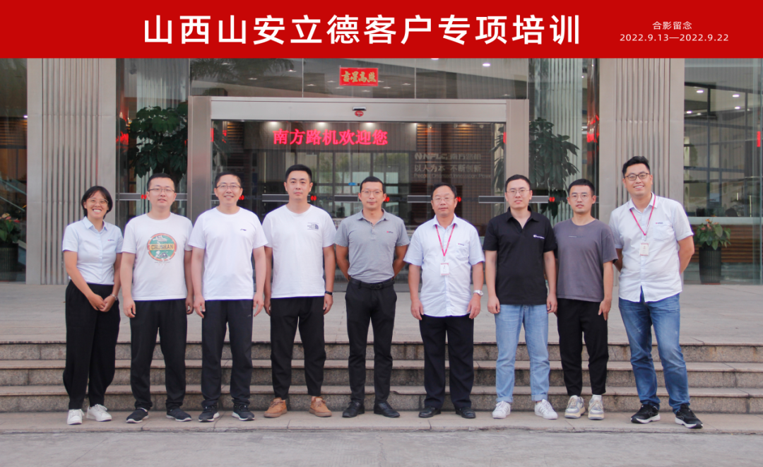 Enabling Forward | Nanfang Road Machinery Mixing Institute-Shan'anlide Excellent Special Training Successfully Ended