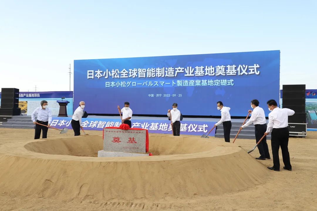 Japan Komatsu Global Intelligent Manufacturing Industry Base Foundation Ceremony Held in Jining High-tech Zone