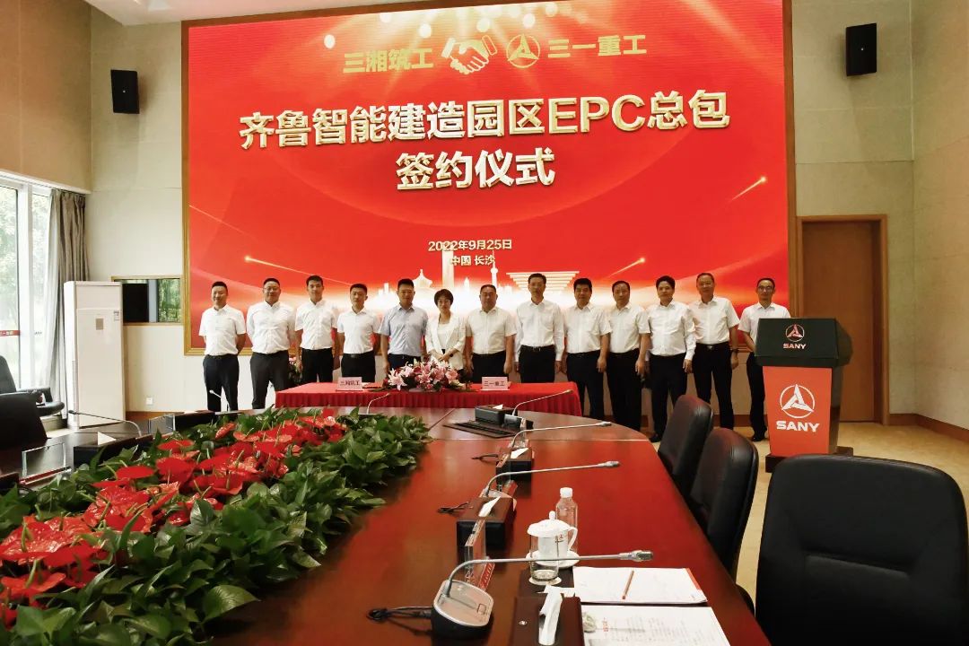 Invest 1.2 billion! Sany signed the first EPC project of intelligent construction industrial park in China!