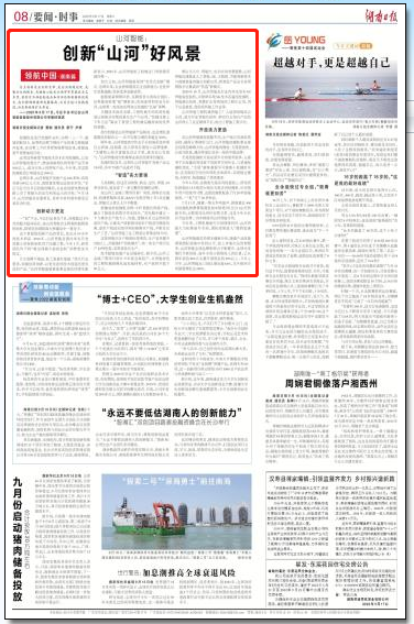 Hunan Daily | Sunward Intelligence: Innovative "Sunward" Good Scenery