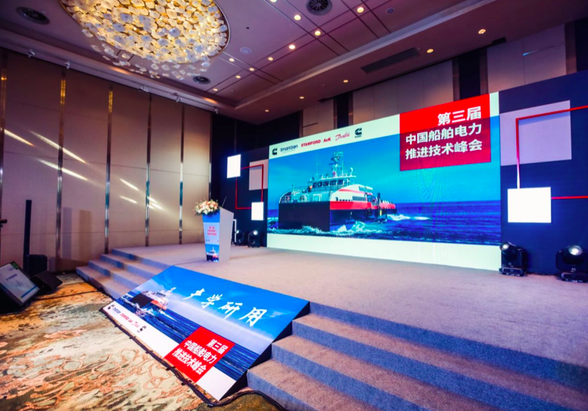 The 3rd China Ship Electric Propulsion Technology Summit was successfully held to drive the world