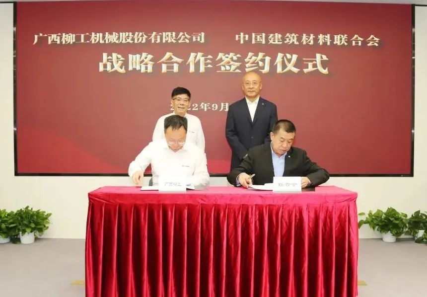 Liugong Signs Strategic Cooperation Agreement with China Building Materials Federation