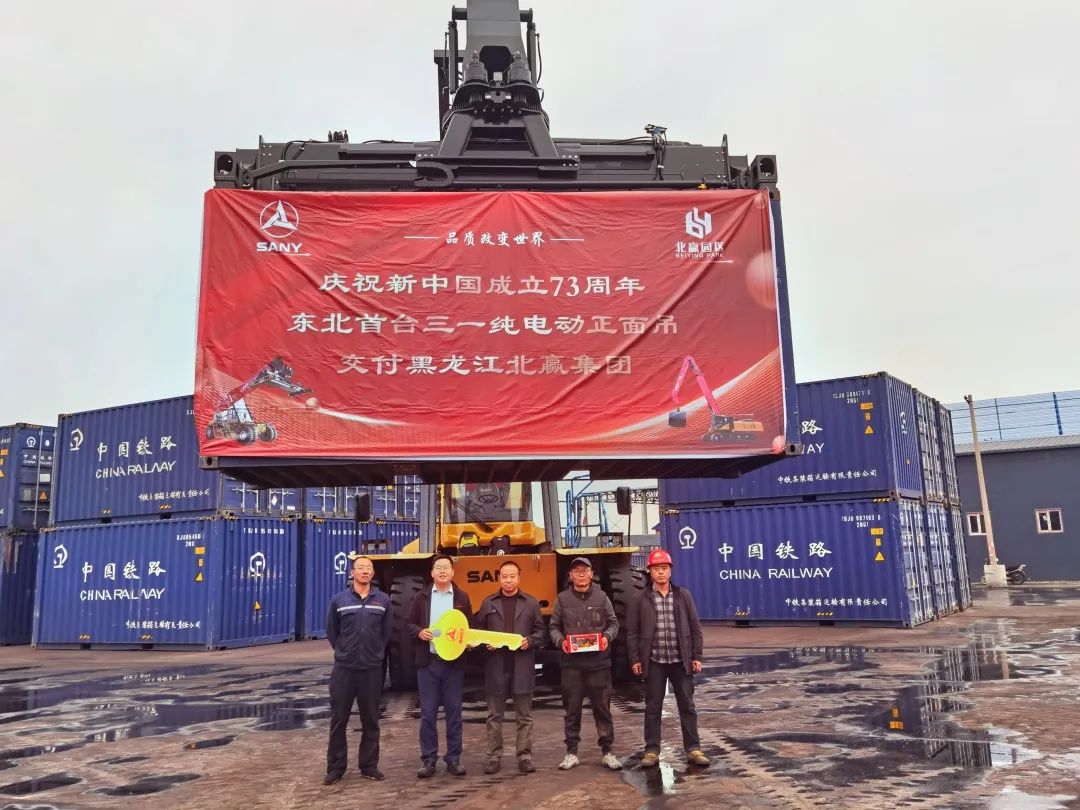 Delivery of the first SANY electric frontal crane in Heilongjiang, which will operate in the ultra-low temperature environment of -40 ° C