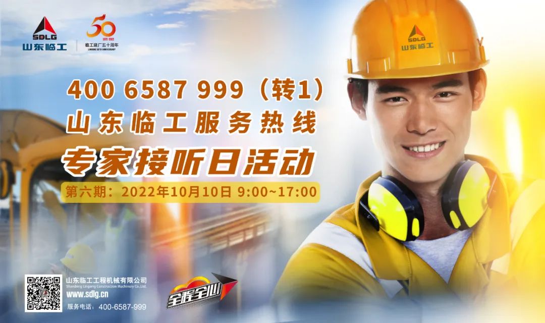 The Sixth Expert Reception Day Activity-Shandong Lingong Excavator Special Event Will Be Launched Soon