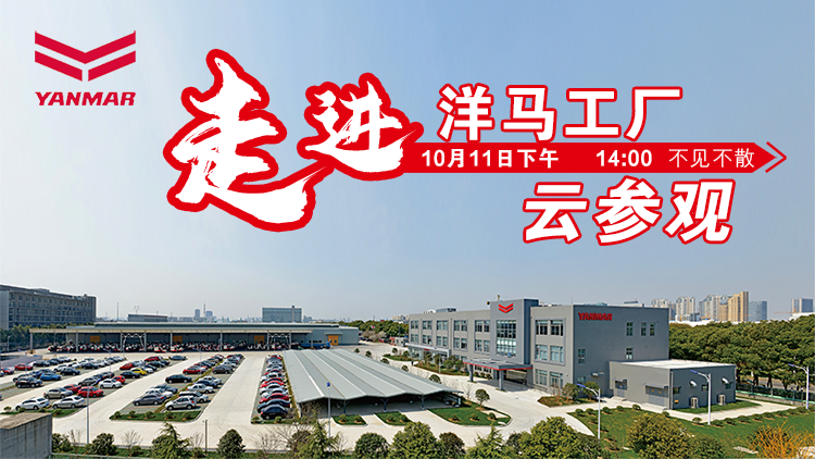 Explore Yanmar Agricultural Machinery (China) Co., Ltd. on October 11