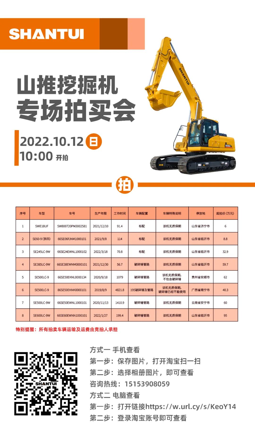 [Bidding Hot Attack] Shantui High-quality Second-hand Excavator will start shooting on time at 10:00 on October 12!