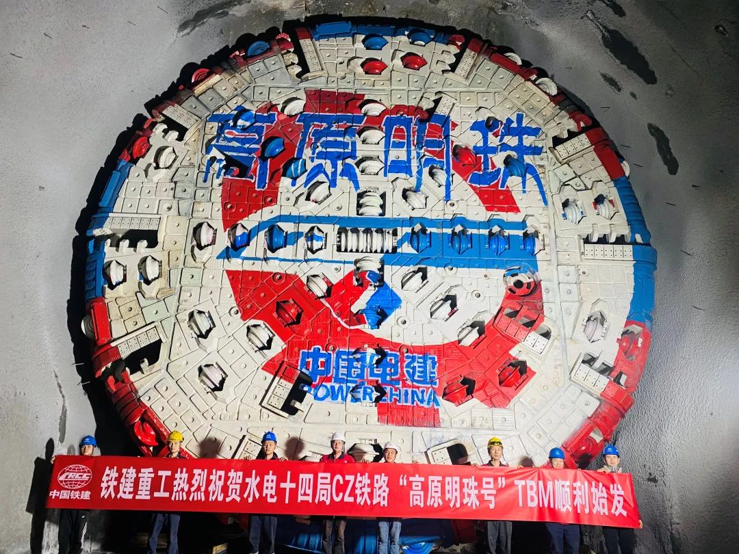 High altitude, high ground stress, super hard rock | Domestic large-diameter multi-support TBM "Plateau Pearl" successfully launched