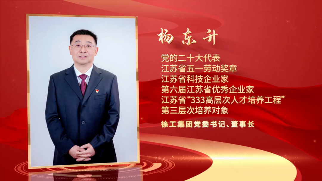 Live up to the Entrustment and Build a World-class Enterprise — — An Interview with Yang Dongsheng, the Representative of the 20th National Congress of the Communist Party of China, Secretary of the Party Committee and Chairman of XCMG