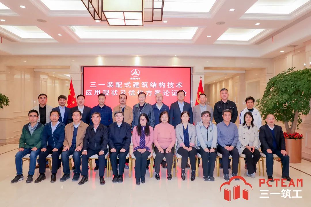 Blockbuster | Sany Assembly Building Structure Technology Application Status and Optimization Scheme Demonstration Meeting Successfully Held in Beijing!