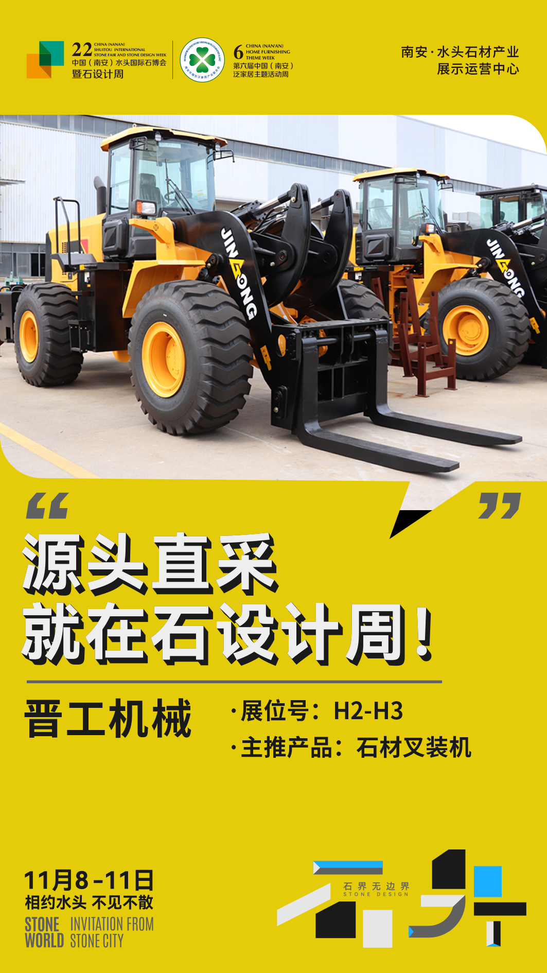 November 8-11, Jingong Forklift Machine, Shuitou International Stone Expo, waiting for you!