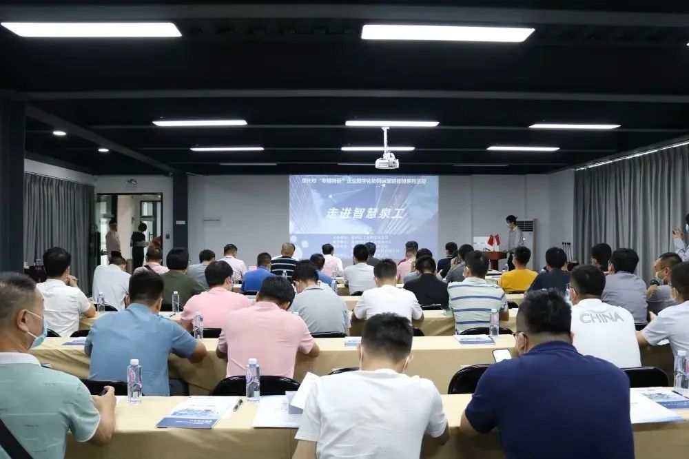 Quanzhou "Specialized, Special and New" Enterprise Digital Collaborative Operation Seminar Enters Smart Spring Workers