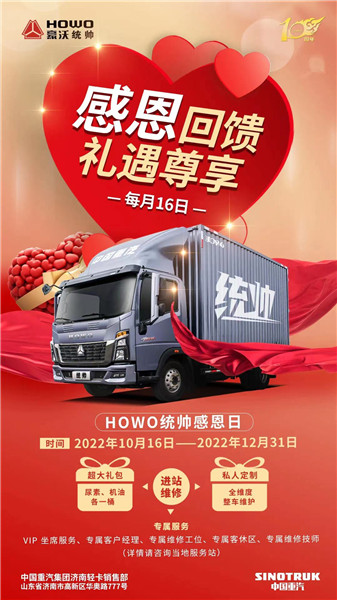 Run to tell each other? On the 16th of each month, the Commander-in-Chief's Thanksgiving Day, the Commander-in-Chief of Sinotruk HOWO Light Truck VIP Enjoyment Service Comes to "Relatives"