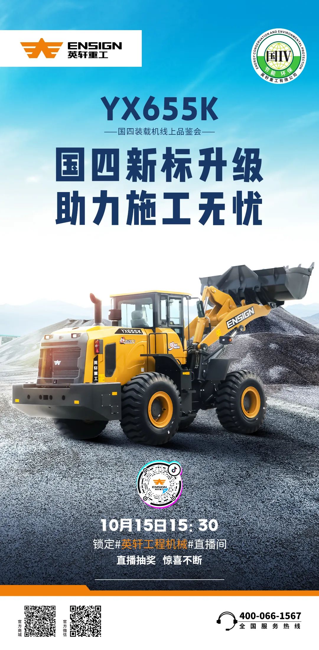 Yingxuan Heavy Industry Co., Ltd.: Upgrade of the Fourth National Standard Helps Worry-free Construction | YX655K Invites You to Appreciate Online