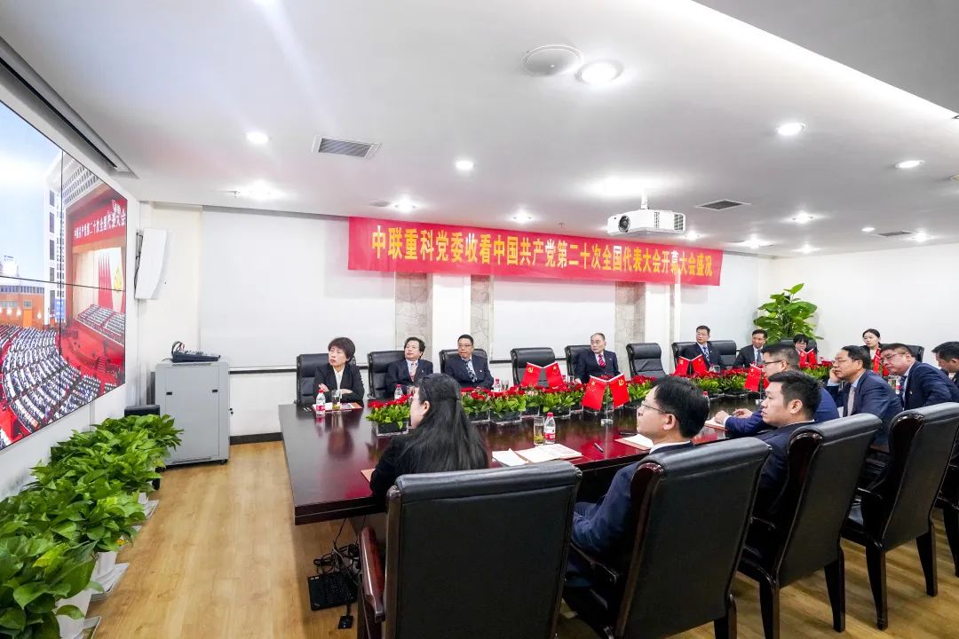 All Party Members and Employees of Zoomlion Watch the Opening Meeting of the 20th National Congress of the Communist Party of China