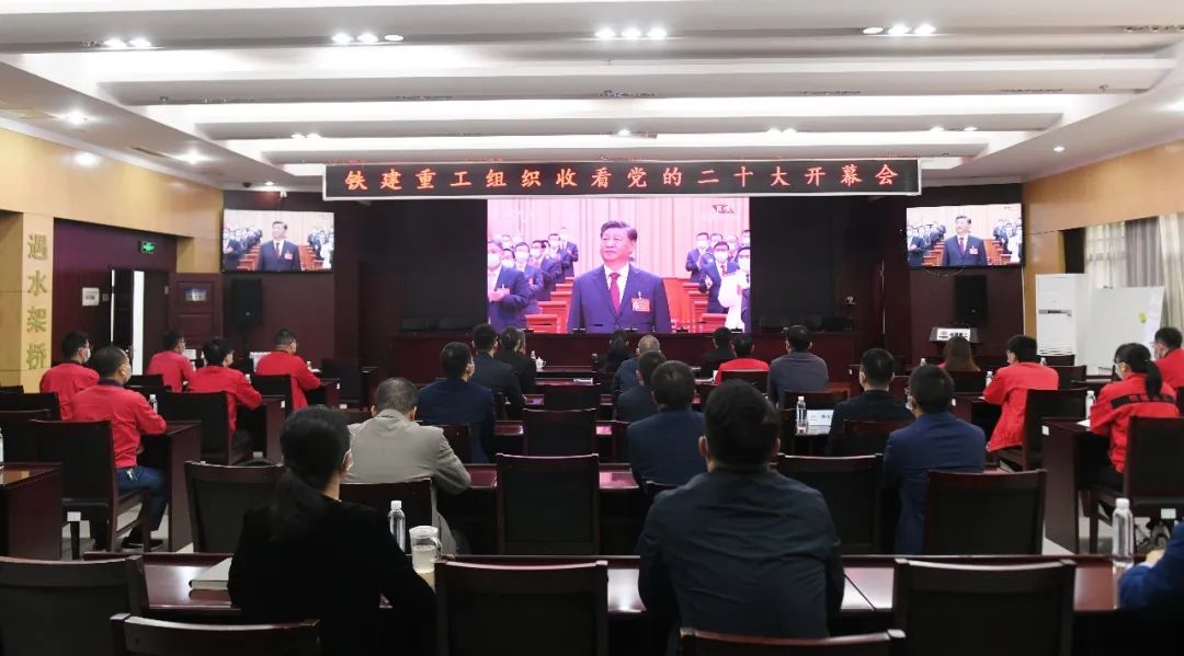 Cadres and Workers of Railway Construction Heavy Industry Actively Watch the Opening Ceremony of the 20th National Congress of the Communist Party of China