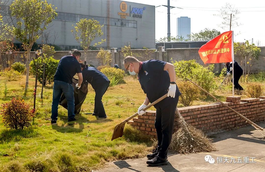 Celebrating the 20th National Congress of the Communist Party of China | Hengtian 95 Beautifying the Environment in Action