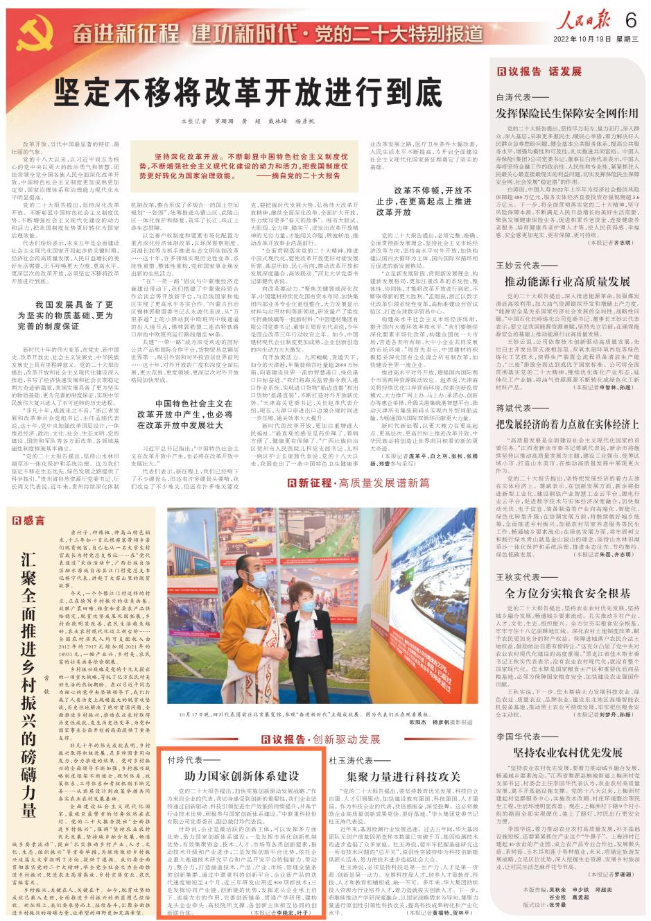 People's Daily reported that Fu Ling, a representative of the 20th National Congress of the Communist Party of China and Zhonglian Zhongke, talked about helping the construction of the national innovation system.