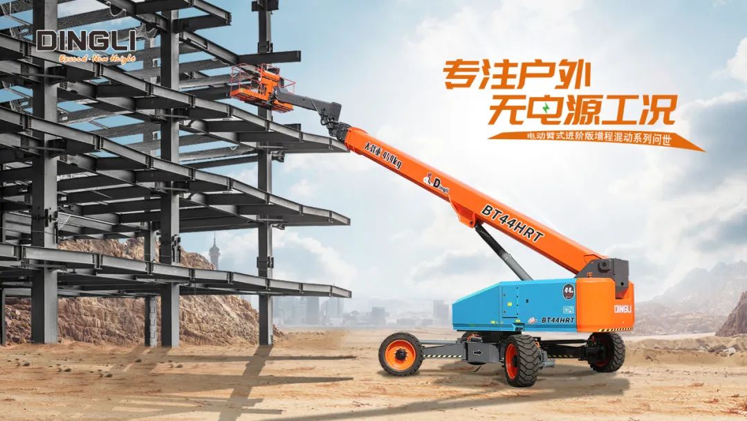 Zhejiang Dingli: All of them! T series 36 ~ 44m extended-range hybrid boom is coming!