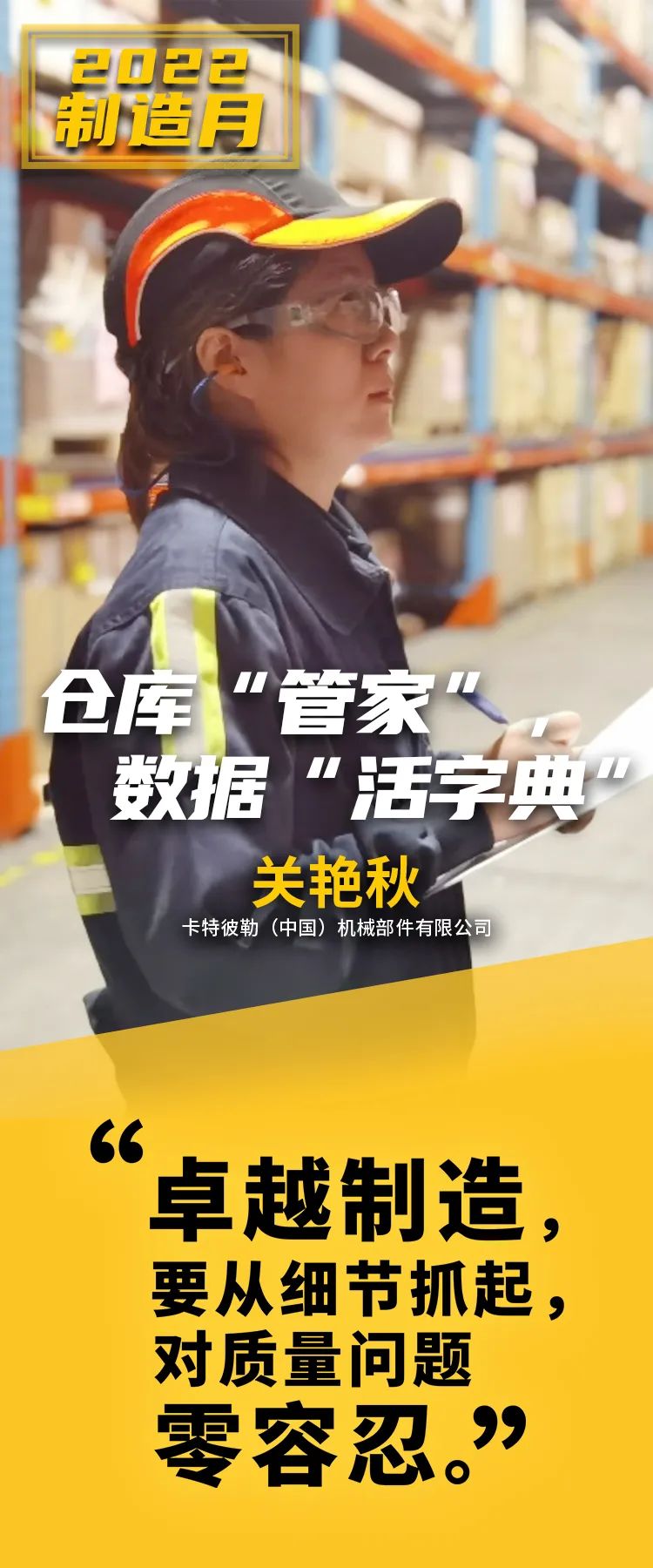 Caterpillar: Manufacturing Month | She's a Warehouse "Housekeeper" and a Data "Walking Dictionary"