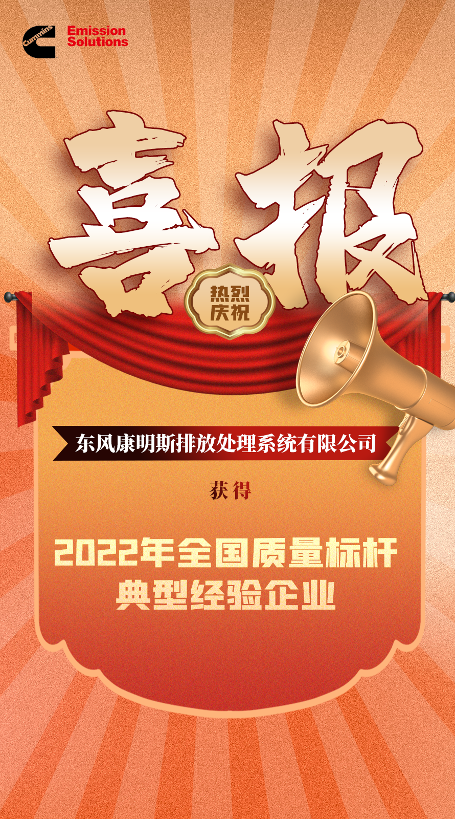 Good News from Cummins: "National Quality Benchmarking Typical Experience Enterprise in 2022" is well deserved!