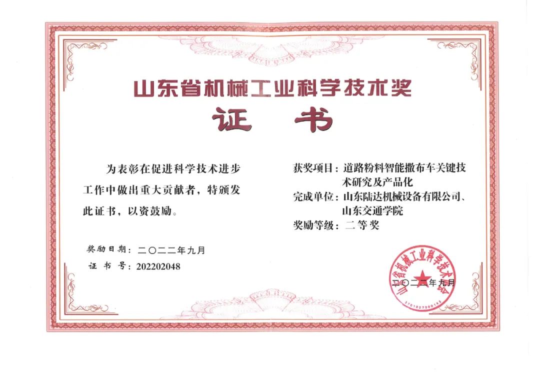 Shandong Luda won the Shandong Machinery Industry Science and Technology Award