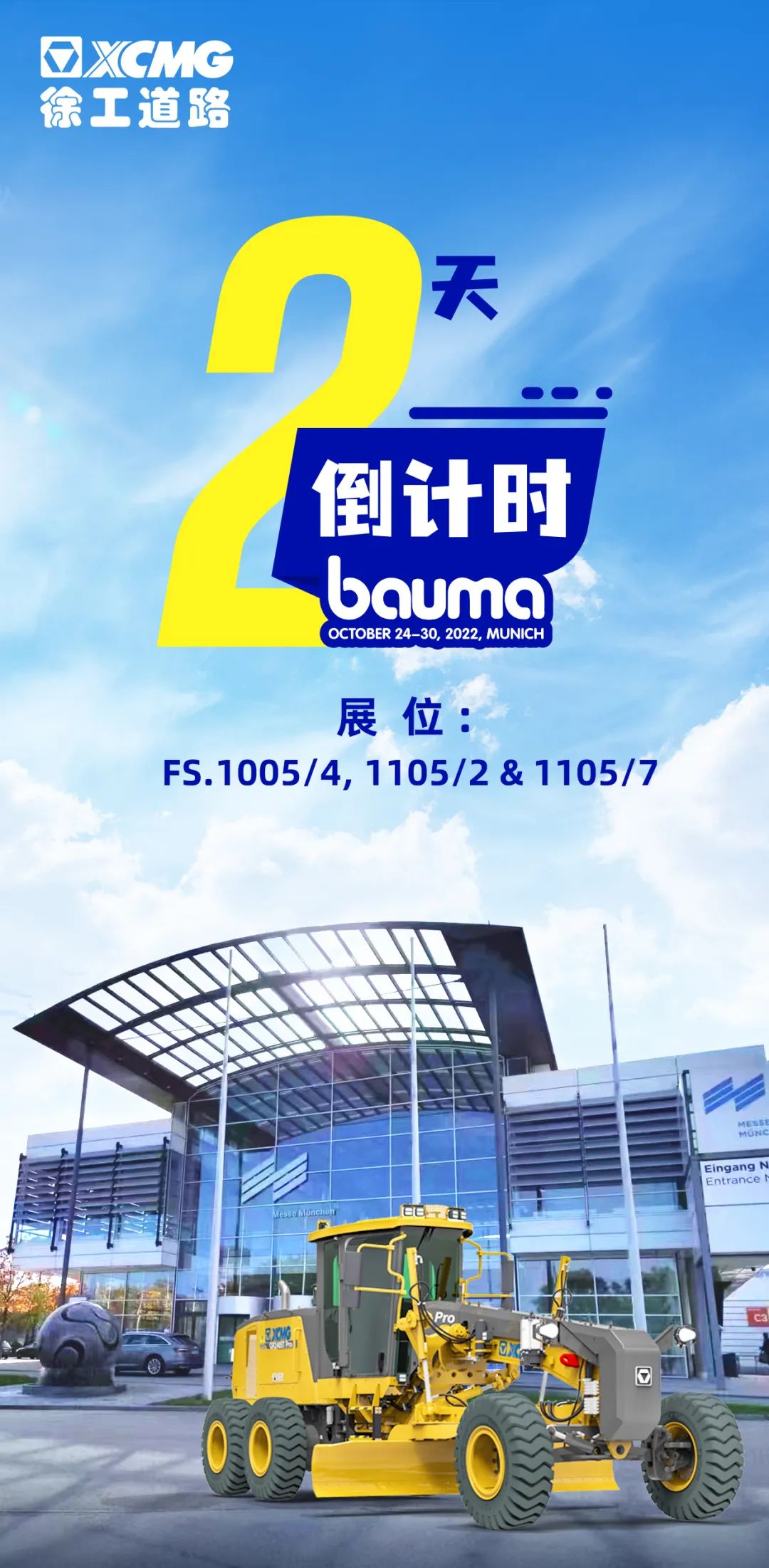 Countdown 2 days! XCMG Road Machinery Bauma Exhibition Highlights First Look!