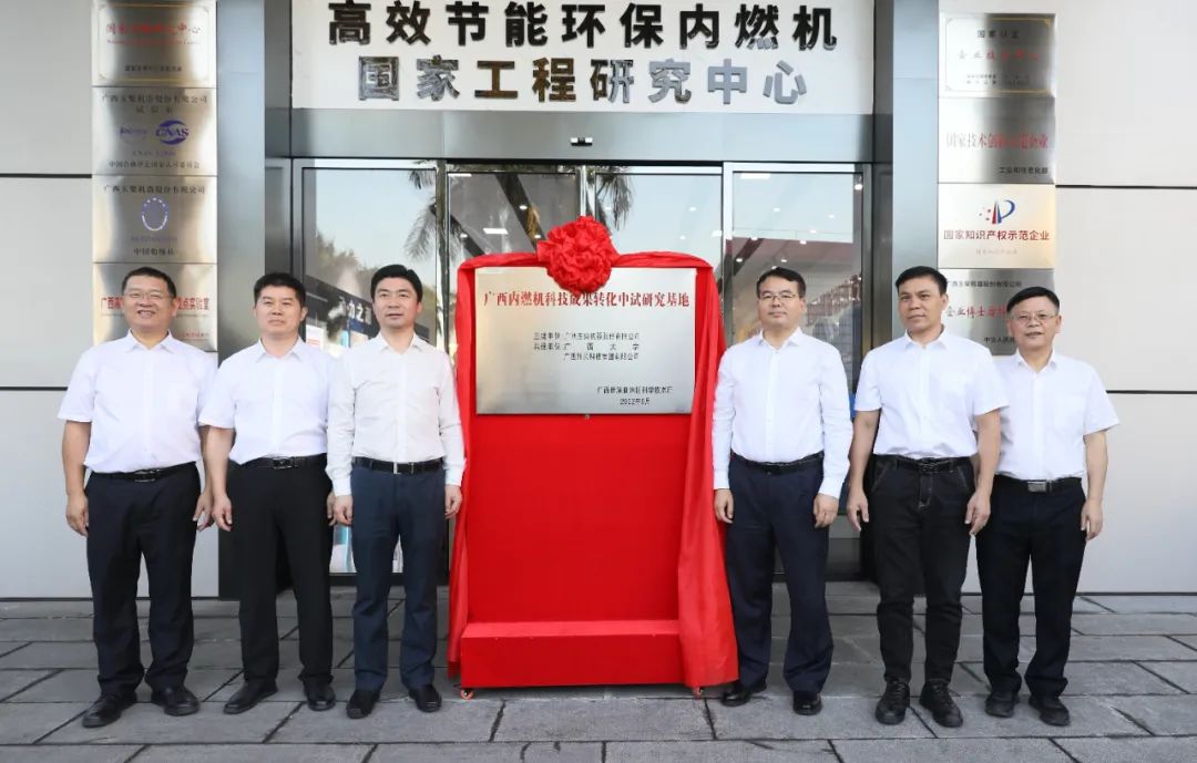Li Guozhong, Director of the Science and Technology Department of Guangxi Autonomous Region, went to Yuchai to investigate and unveil the research base for the transformation of pilot test results of internal combustion engines in Guangxi